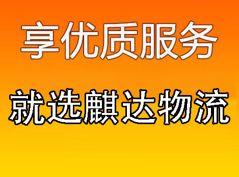 衡水市到滨海新区货运专线