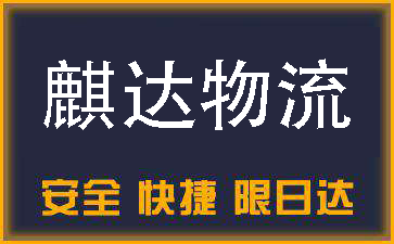 静海区到大鹏新区物流专线.jpg